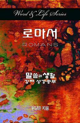 Picture of Word & Life Series: Romans (Korean)