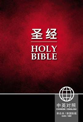 Picture of Chinese / English Bible - Cuv Simplified / NIV Hc