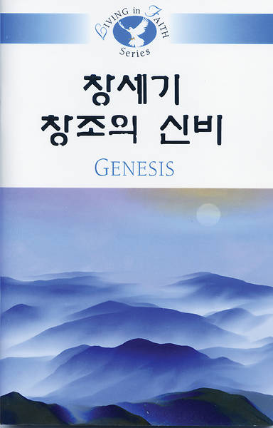 Picture of Living in Faith - Genesis Korean