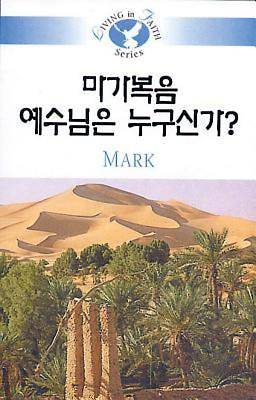 Picture of Living in Faith - Mark Korean