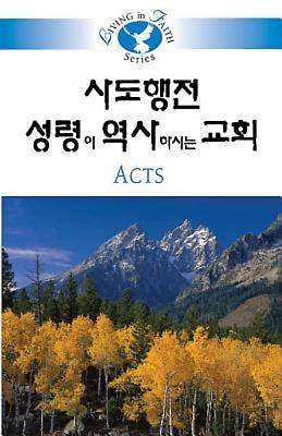 Picture of Living in Faith - Acts Korean