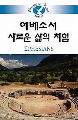 Picture of Living in Faith - Ephesians Korean