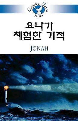 Picture of Living in Faith - Jonah Korean