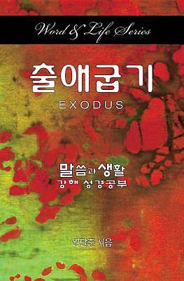 Picture of Word & Life Series: Exodus (Korean)