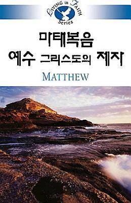 Picture of Living in Faith - Matthew Korean