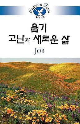 Picture of Living in Faith - Job Korean